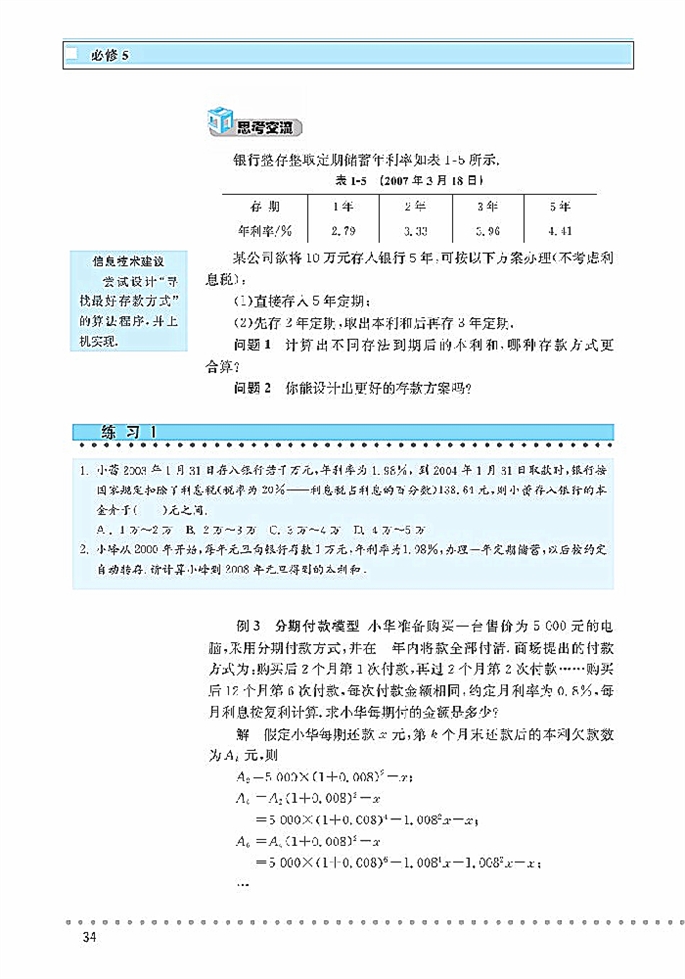 北师大版高中高三数学必修5数列在日常经济生活中的运用第2页