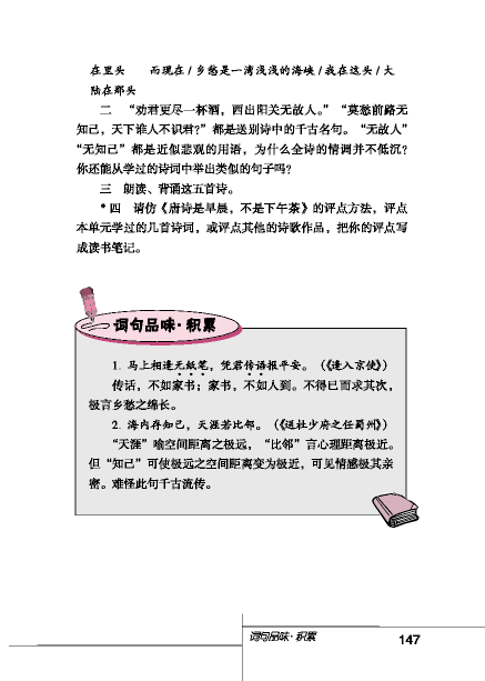 北师大版初中语文初三语文下册鉴赏评论第5页