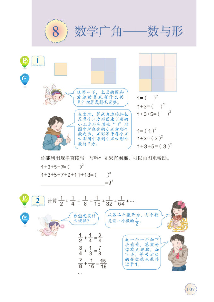 部编版六年级数学上册8.数学广角——数与行第0页