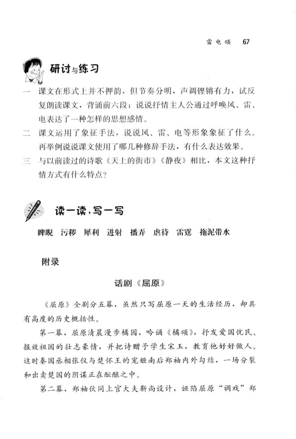 人教版八年级语文下册7＊雷电颂 郭沫若第5页