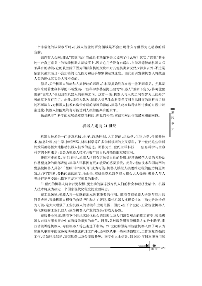 华师大版高中语文高二语文下册走向21世纪的机器人第2页