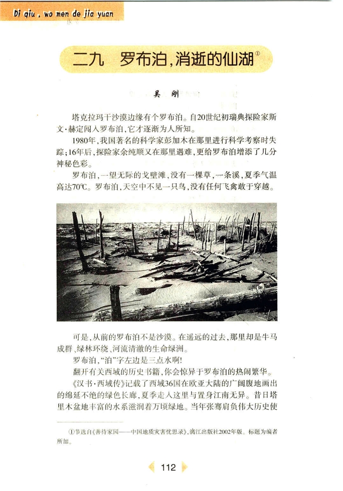 沪教版初中初一语文上册罗布泊，消逝的仙湖第0页
