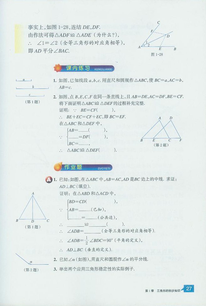 浙教版初中数学初二数学上册三角形全等的判定第2页