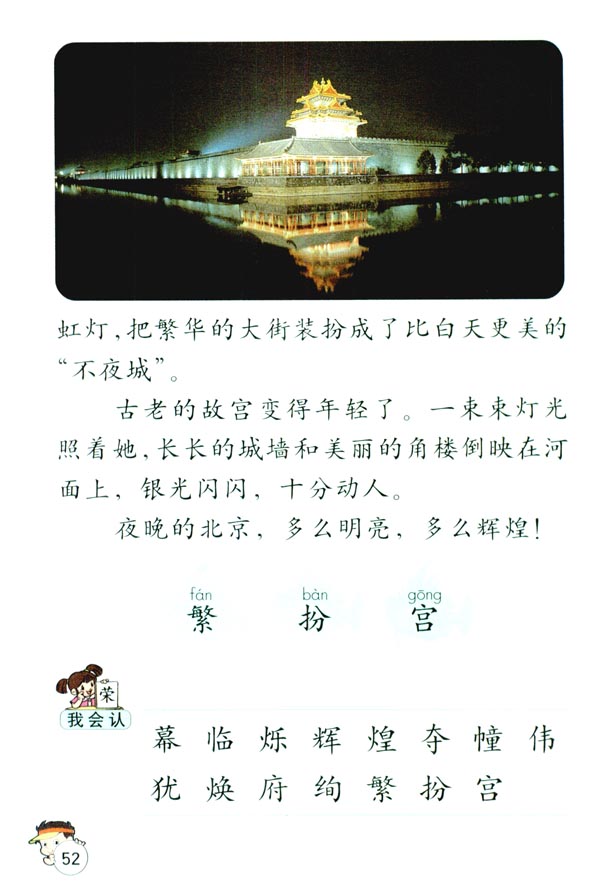人教版二年级语文下册12.北京亮起来了第2页