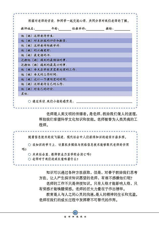 人教版初中政治初二政治上册老师伴我成长第2页