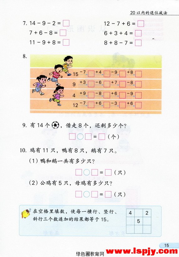 苏教版一年级数学下册