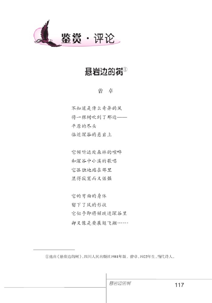 北师大版初中语文初三语文下册鉴赏评论第0页