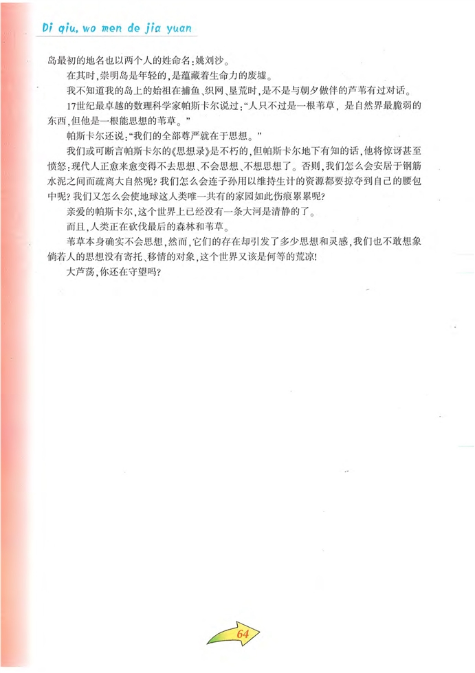 沪教版初中初二语文上册陈毅市长第8页