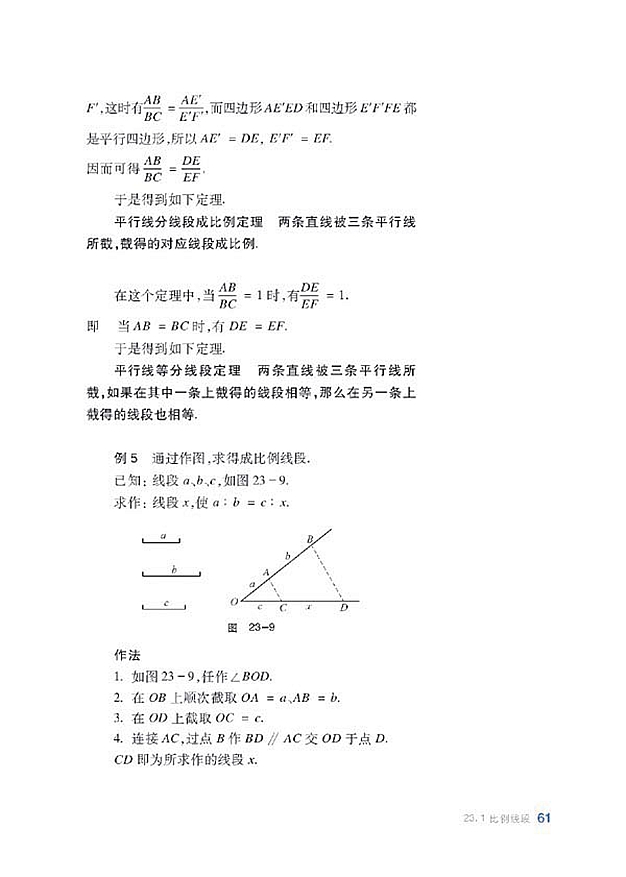 沪科版初中数学初三数学上册比例线段第8页