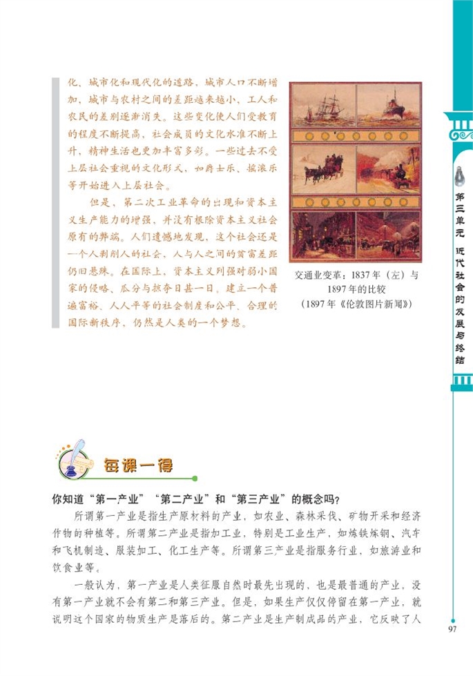 北师大版初中历史初三历史上册叩响现代文明的大门第3页