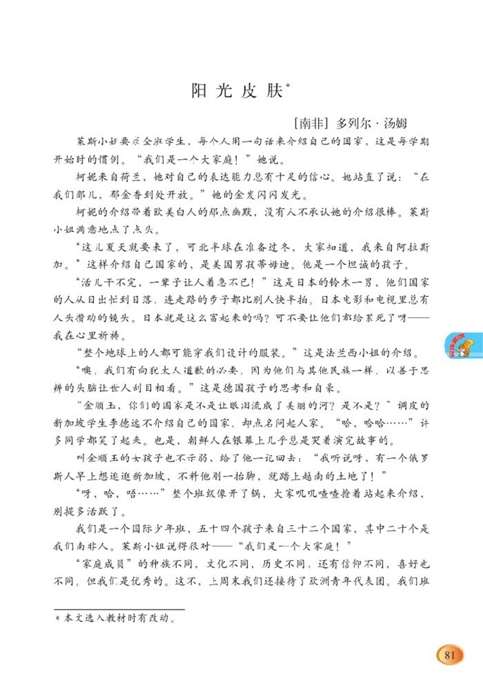 北师大版小学六年级语文上册阳光皮肤第0页