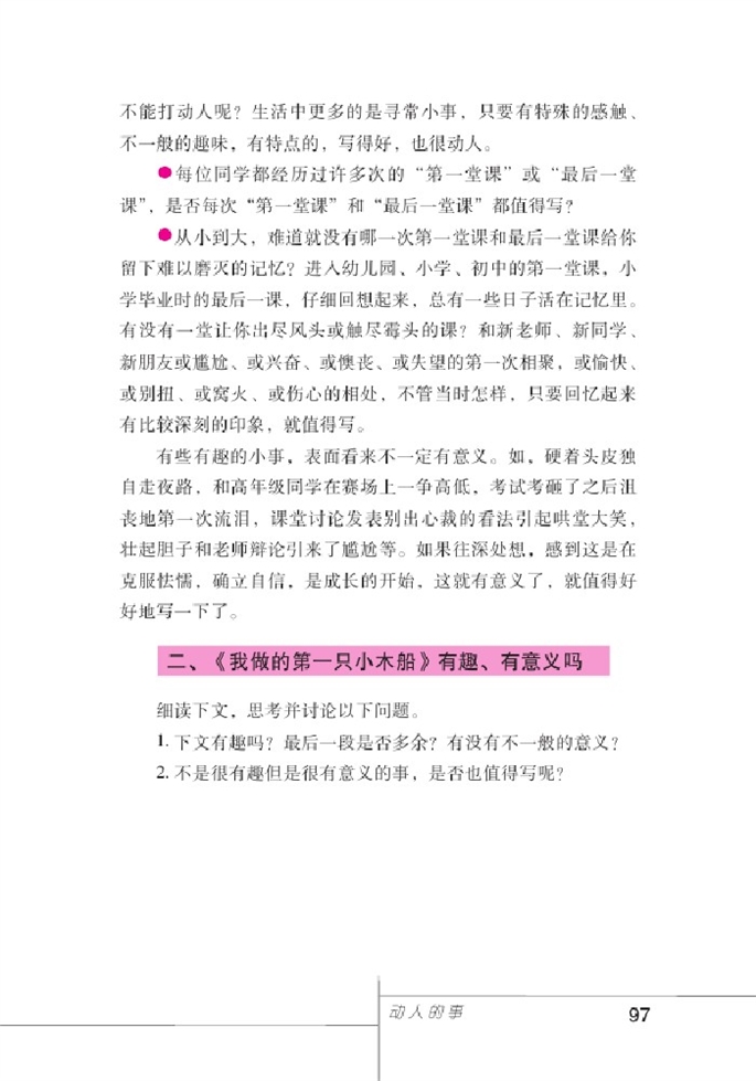 北师大版初中语文初一语文下册"表达•交流"综合实践第1页