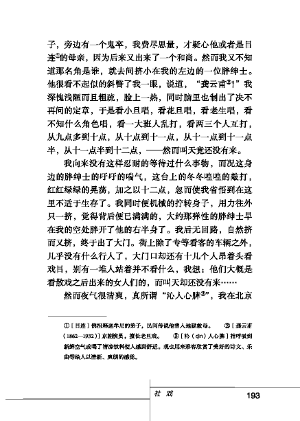 北师大版初中语文初三语文下册社戏第3页