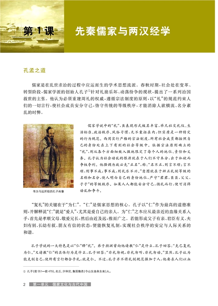 华师大版高中历史高三历史试验本先秦儒家与两汉经学第0页