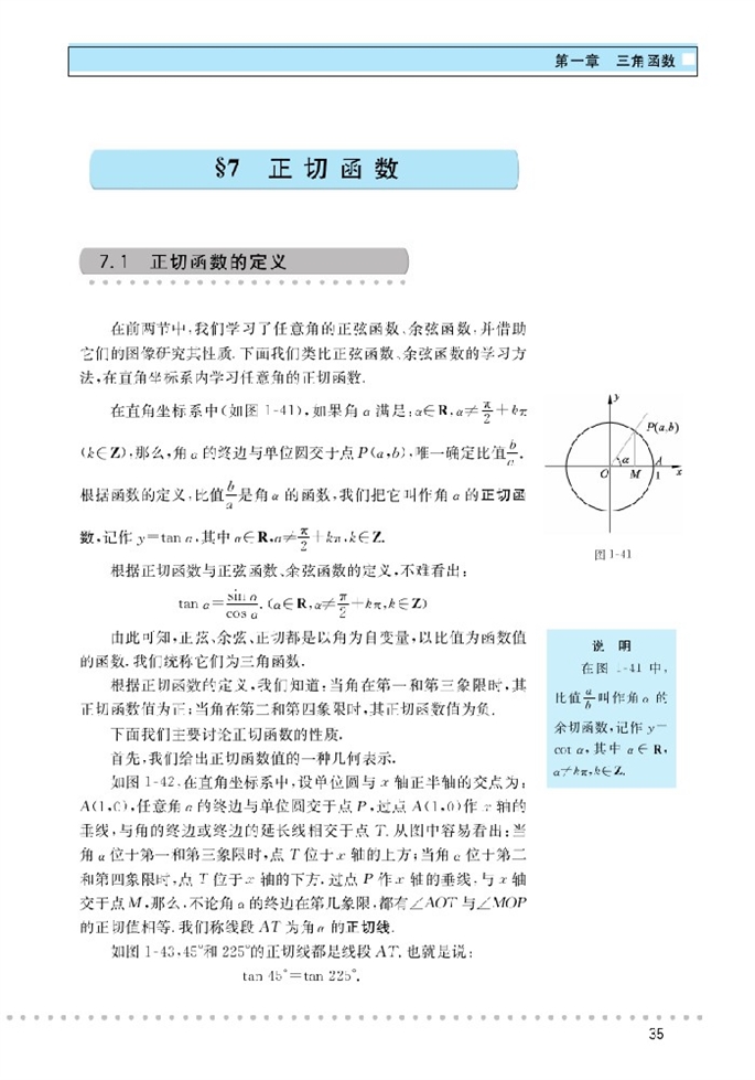 北师大版高中高二数学必修4正切函数第0页