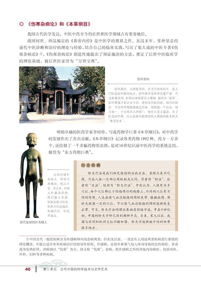 人教版高二历史必修三第8课　古代中国的发明和发现第4页