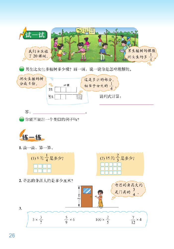 北师大版五年级数学下册三 分数乘法第4页