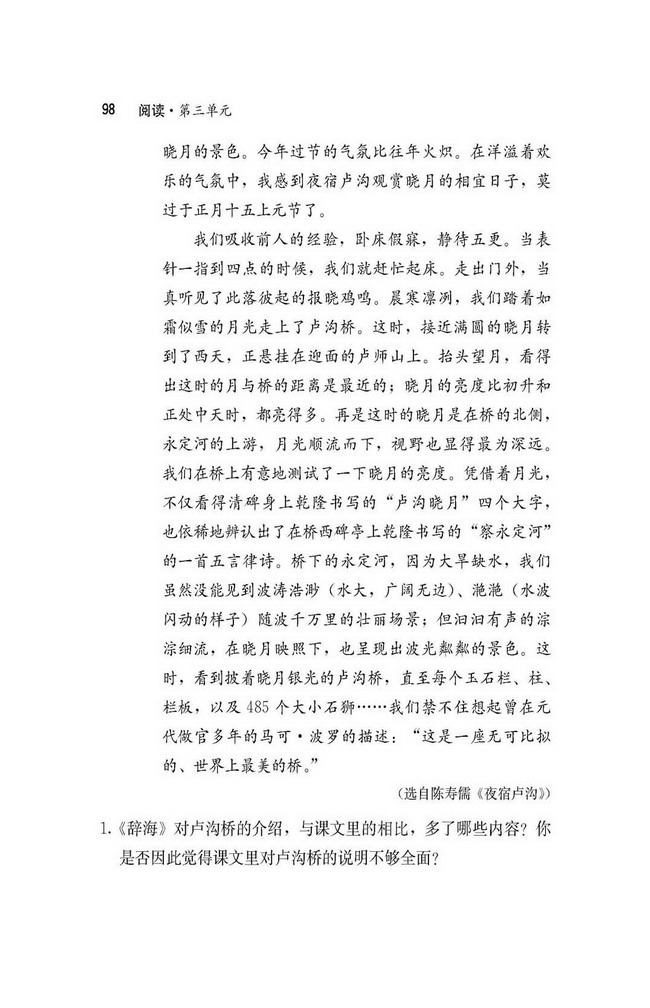 人教版八年级语文上册11中国石拱桥第6页