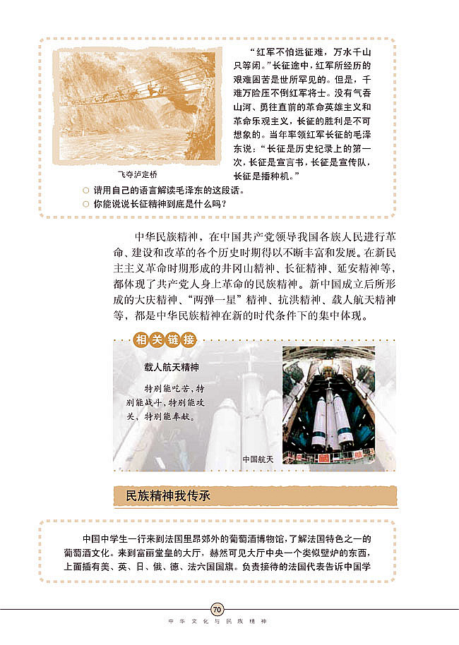 人教版初中政治初三政治全册中华文化与民族精神第7页