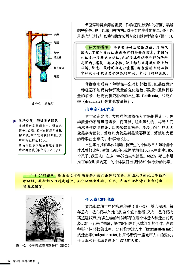 人教版高中高二生物必修3种群的特征第2页