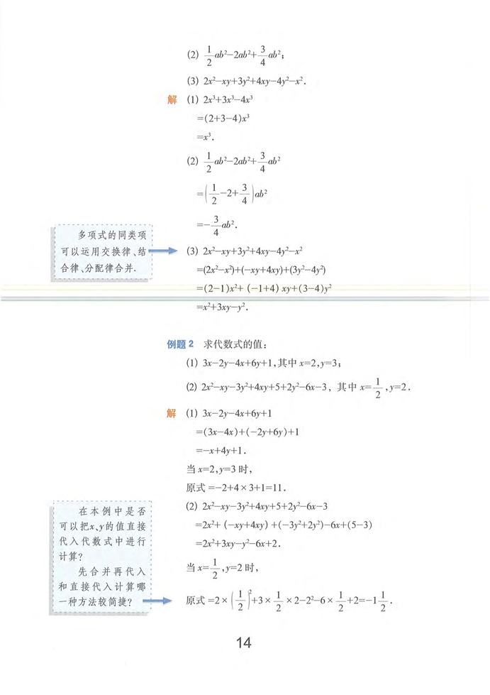 沪教版初中数学初一数学上册整式的加减第2页
