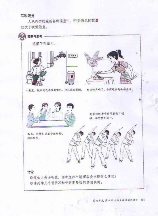 2012部编版七年级生物下册耳和听觉第0页