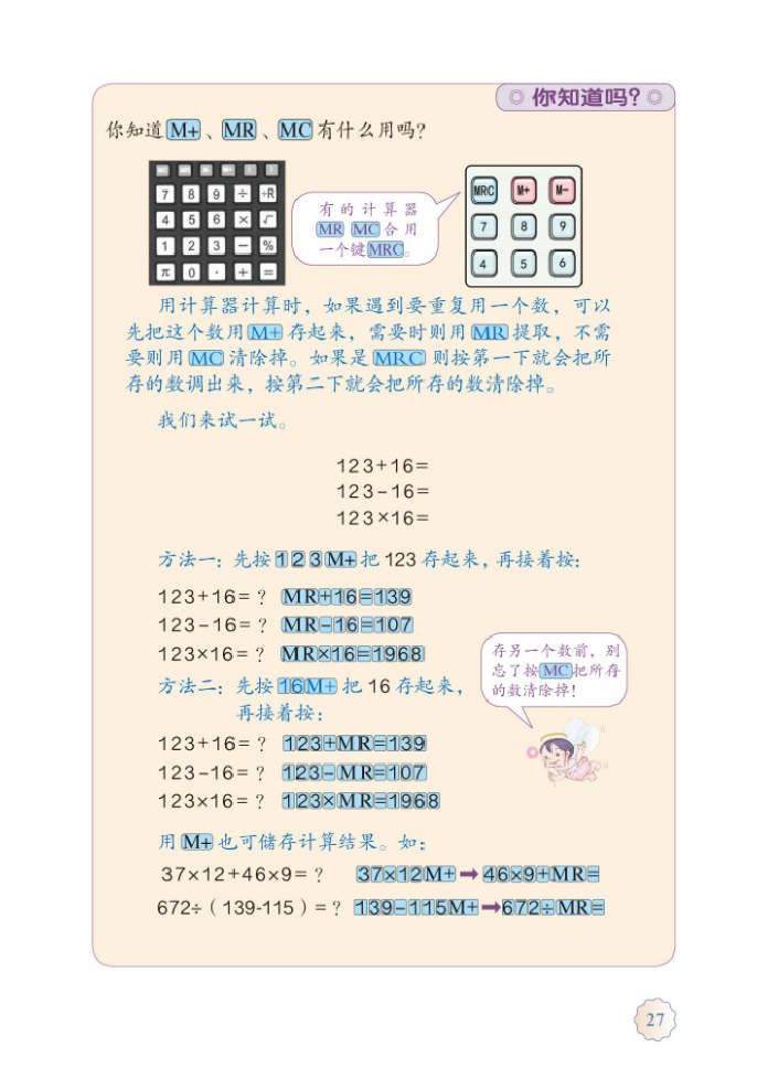 部编版四年级数学上册计算器第2页