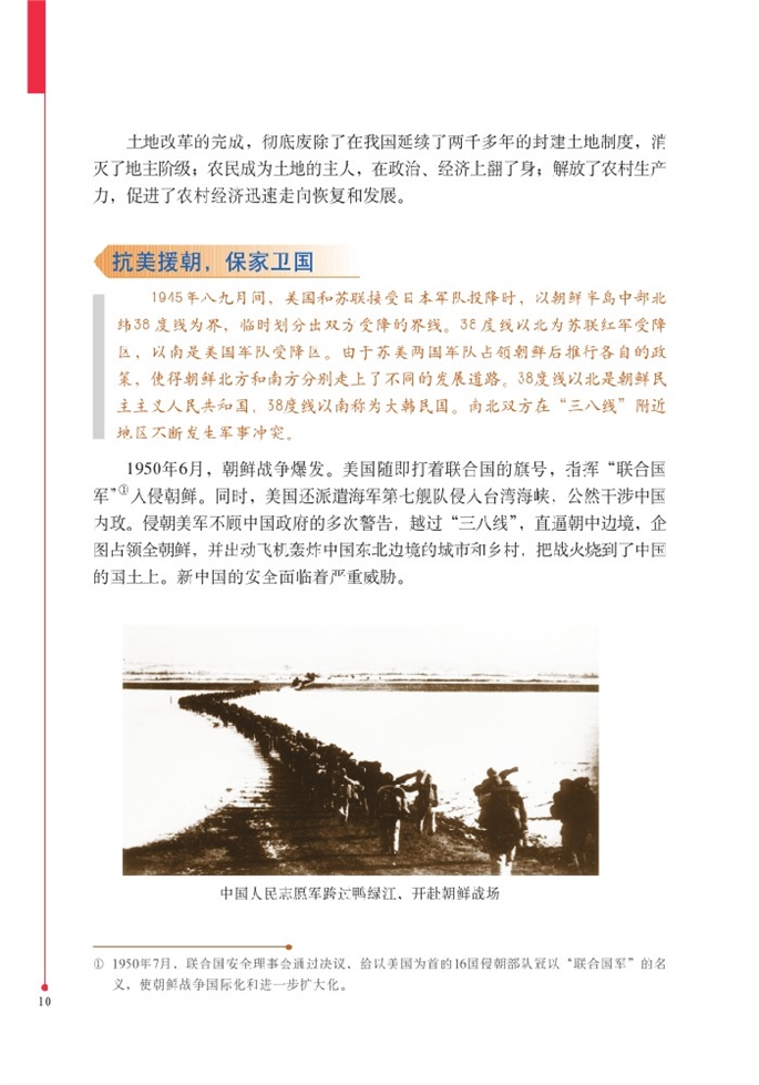 北师大版初中历史初二历史下册为巩固新中国而斗争第2页