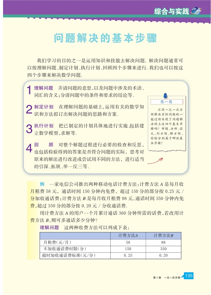 浙教版初中数学初一数学上册一元一次方程的应用第10页