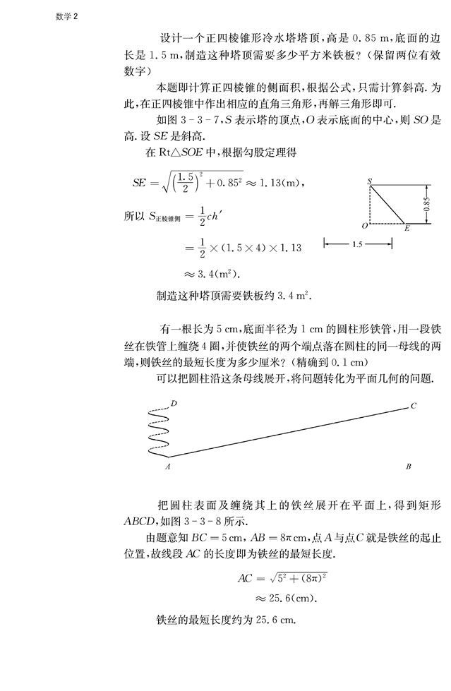 苏教版高中高一数学必修2点、线、面之间的位置关系第33页