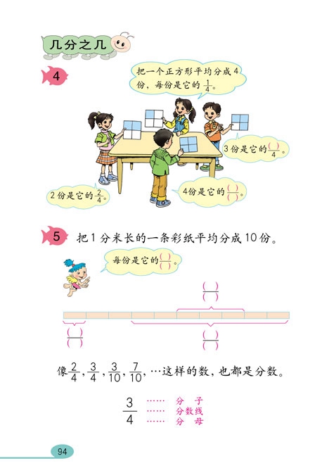 人教版小学三年级数学上册分数的初步知识第3页