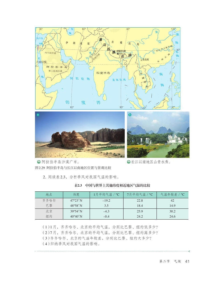 2013部编版八年级地理上册活动 分析季风对我国气候的影响第0页