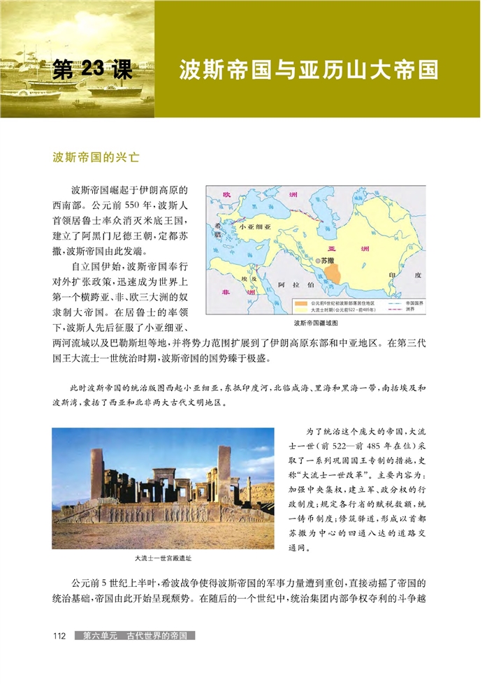 华师大版高中历史高三历史试验本波斯帝国与亚历山大帝国第0页