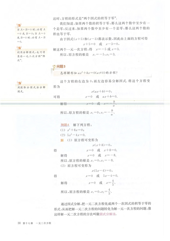沪教版初中数学初二数学上册一元二次方程的解法第3页