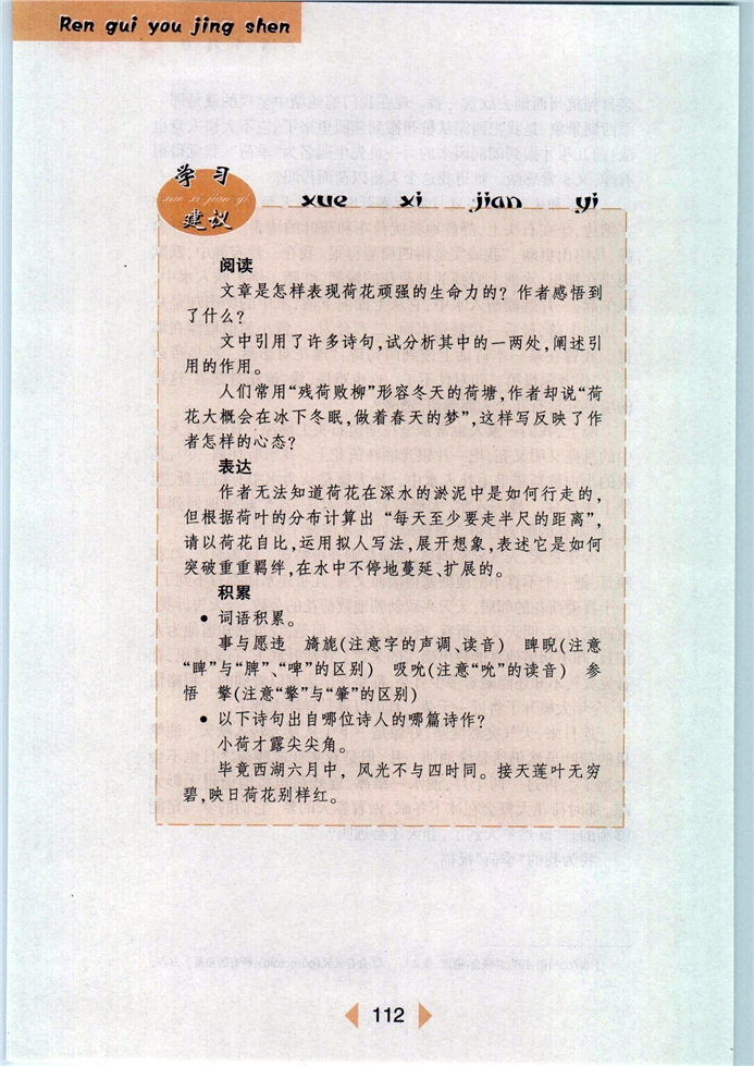 沪教版初中初一语文下册清塘荷韵第3页