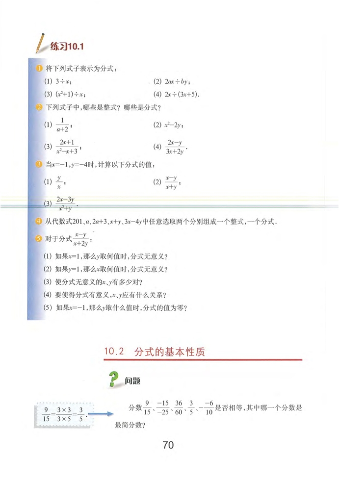 沪教版初中数学初一数学上册分式第3页