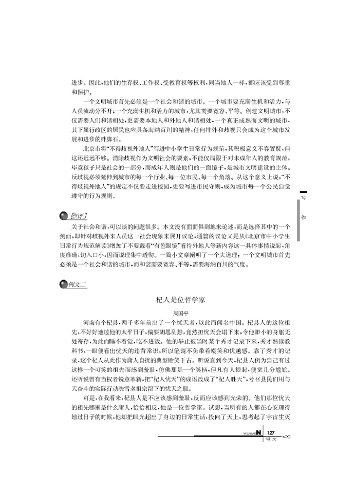 华师大版高中语文高二语文下册写作第9页