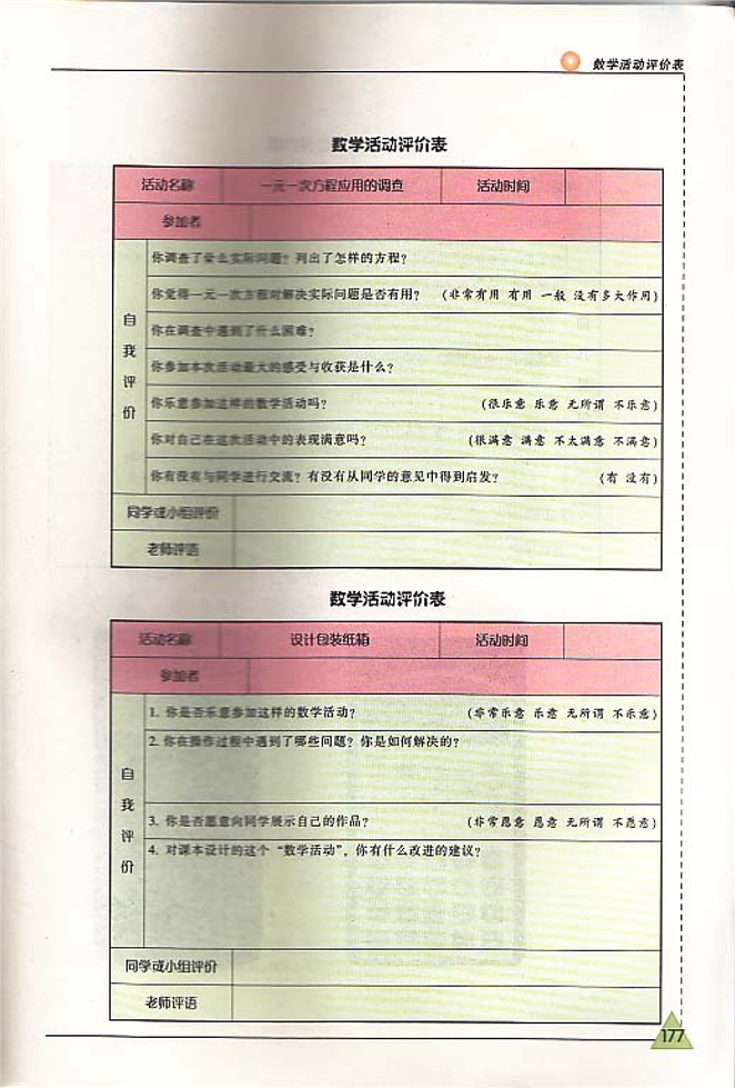 苏科版初中初一数学上册制作无盖的长方形纸盒第2页