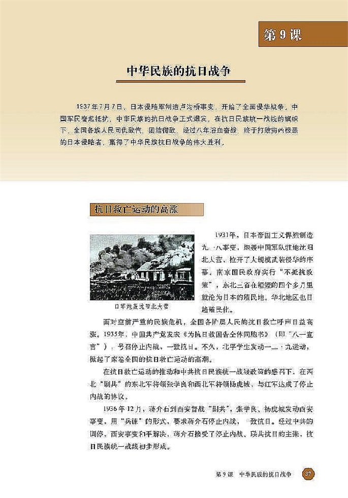 北师大版高中高一历史必修1中华名族的抗日战争第0页