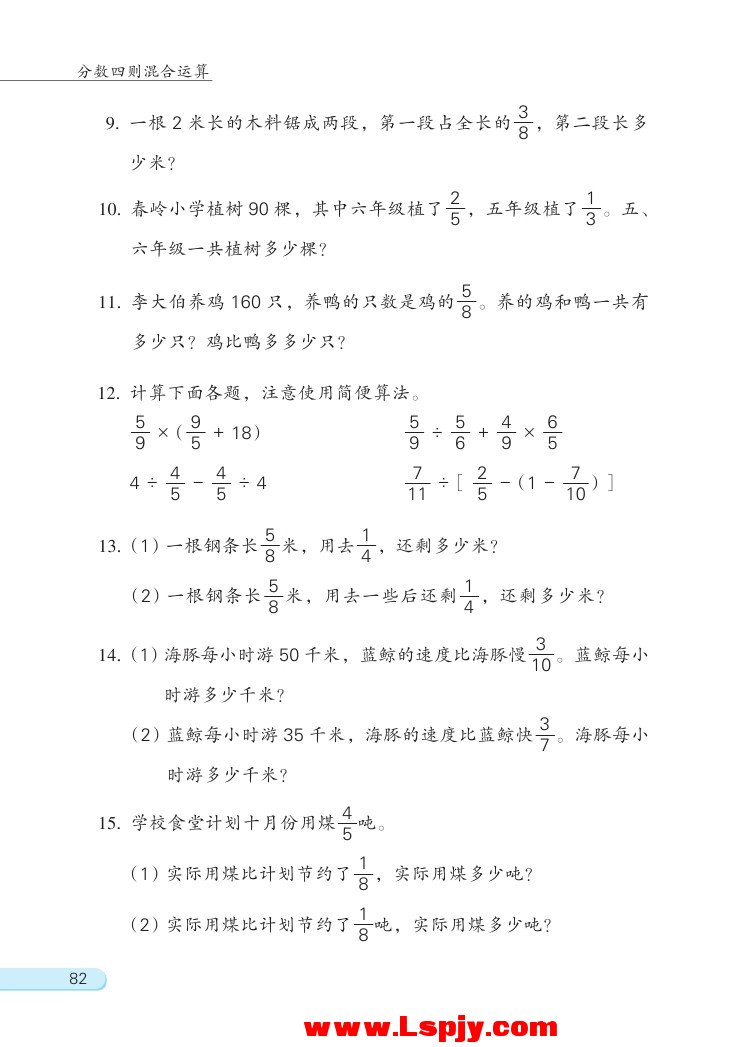 苏教版六年级数学上册五 分数四则混合运算第7页