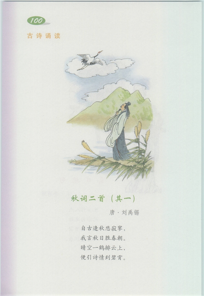 沪教版小学四年级语文上册《秋词两首》第0页