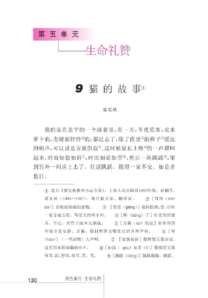 北师大版初中语文初一语文上册猫的故事第0页