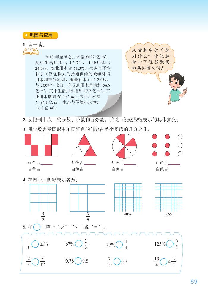 北师大版六年级数学下册总复习第6页