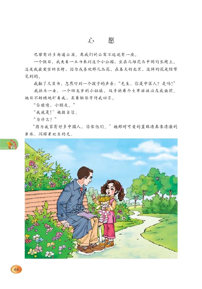 北师大版小学五年级语文下册种子的梦第5页