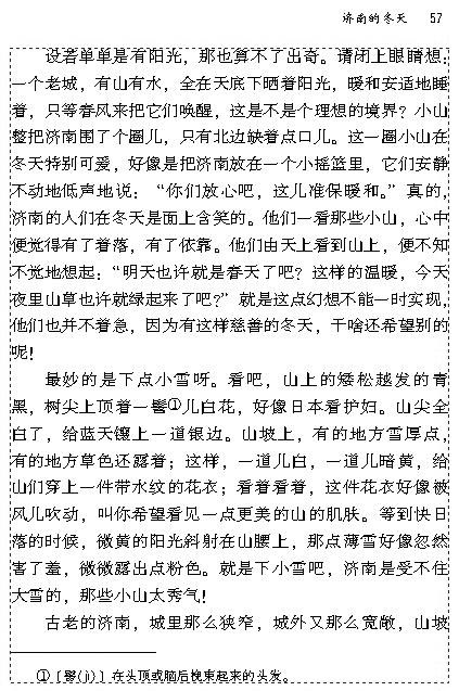 人教版七年级语文上册12济南的冬天第1页
