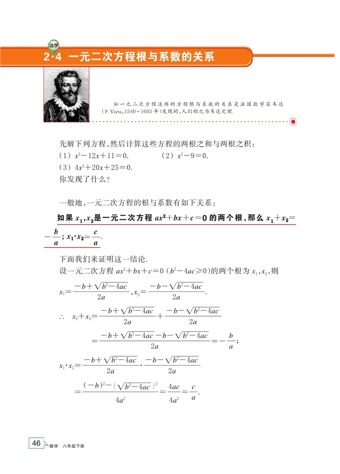 浙教版初中数学初二数学下册一元二次方程根与系数的关系第0页