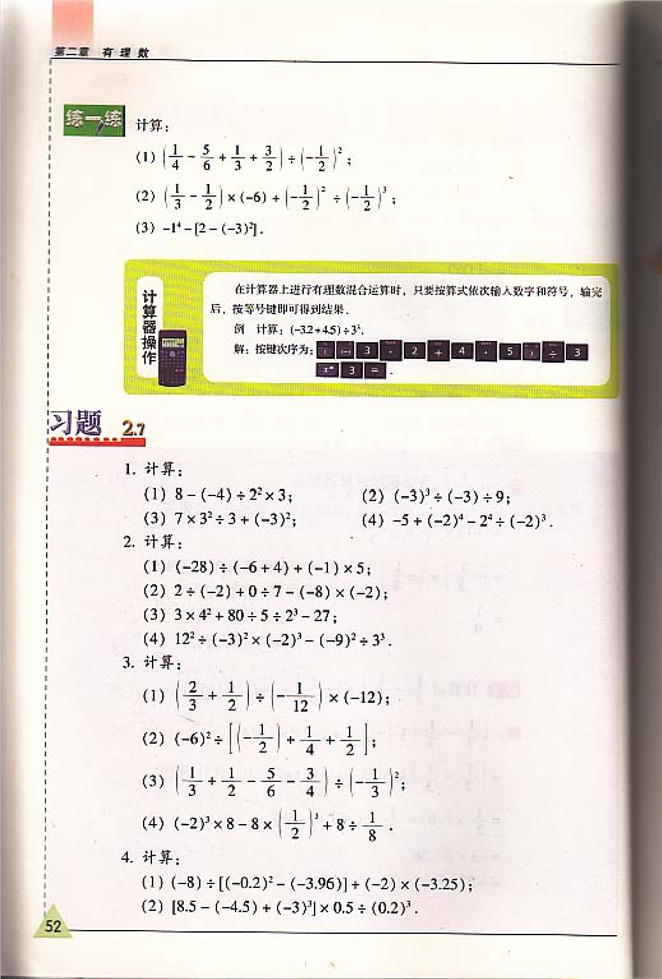 苏科版初中初一数学上册有理数的混合运算第2页