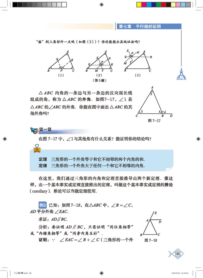 北师大版八年级数学上册5. 三角形内角和定理第3页