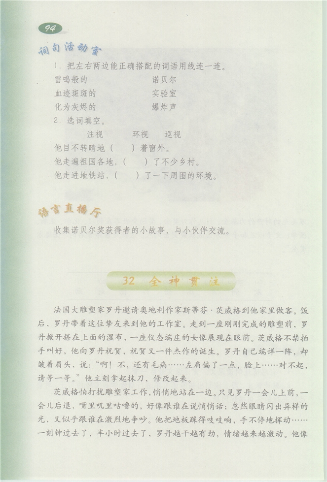 沪教版小学三年级语文下册全神贯注第0页
