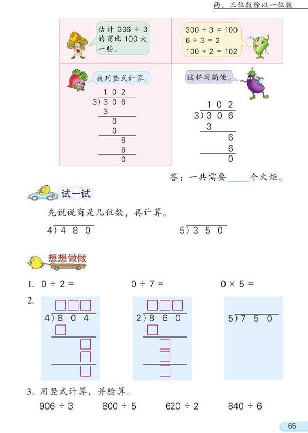 苏教版三年级数学上册四 两、三位数除以一位数第17页